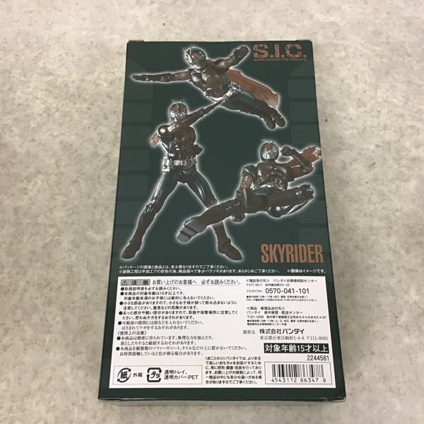 未開封 魂ウェブ商店限定 S.I.C 「強化スカイライダー」 新品未開封