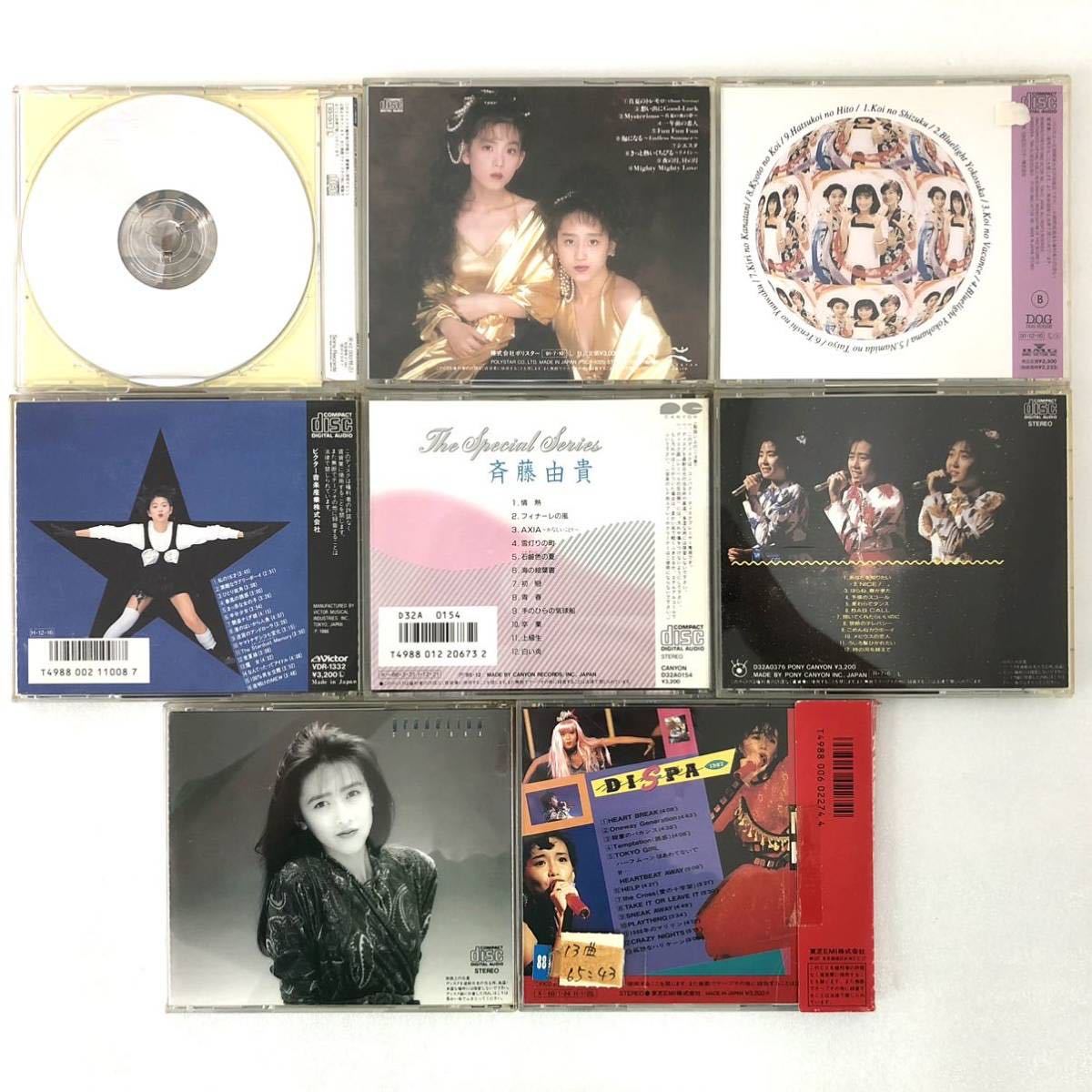 16枚セット 昭和女性アイドル Cd まとめ売り 邦楽 歌謡曲 70年代 80年代 懐メロ キャンディーズ Wink 小泉今日子 斉藤由貴 Mi Ke 工藤静香 ジャパニーズポップス 売買されたオークション情報 Yahooの商品情報をアーカイブ公開 オークファン Aucfan Com
