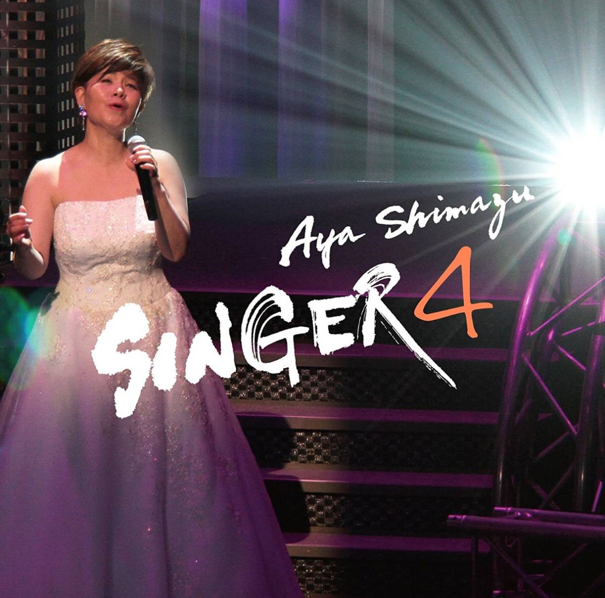 CD 島津亜矢 匿名配送 SINGER4 4988004144660｜Yahoo!フリマ（旧 MR
