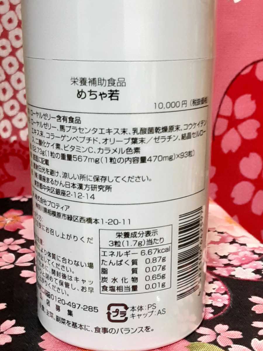 新品未開封【送料無料】銀座まるかん めちゃ若 新品未開封銀座まるかん