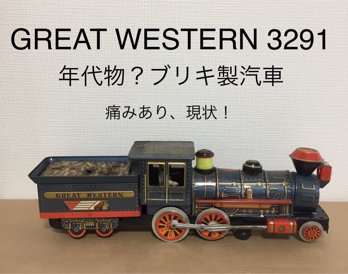 ブリキ製 蒸気機関車 汽車 年代物 昭和レトロ ビンテージ Great Western 3291 痛みあり 現状 2500円スタート 鉄道 売買されたオークション情報 Yahooの商品情報をアーカイブ公開 オークファン Aucfan Com