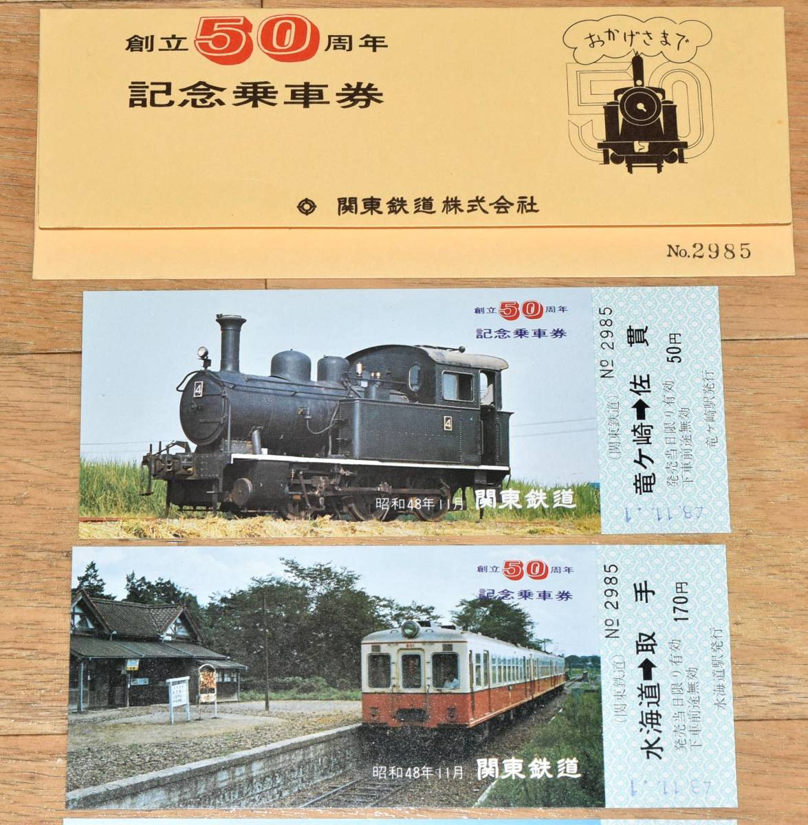 関東鉄道 創立50周年 記念乗車券 筑波線 廃止 鹿島線 廃止 常総線 