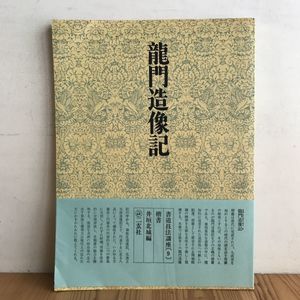二玄社 書道技法講座のYahoo!オークション(旧ヤフオク!)の相場・価格を