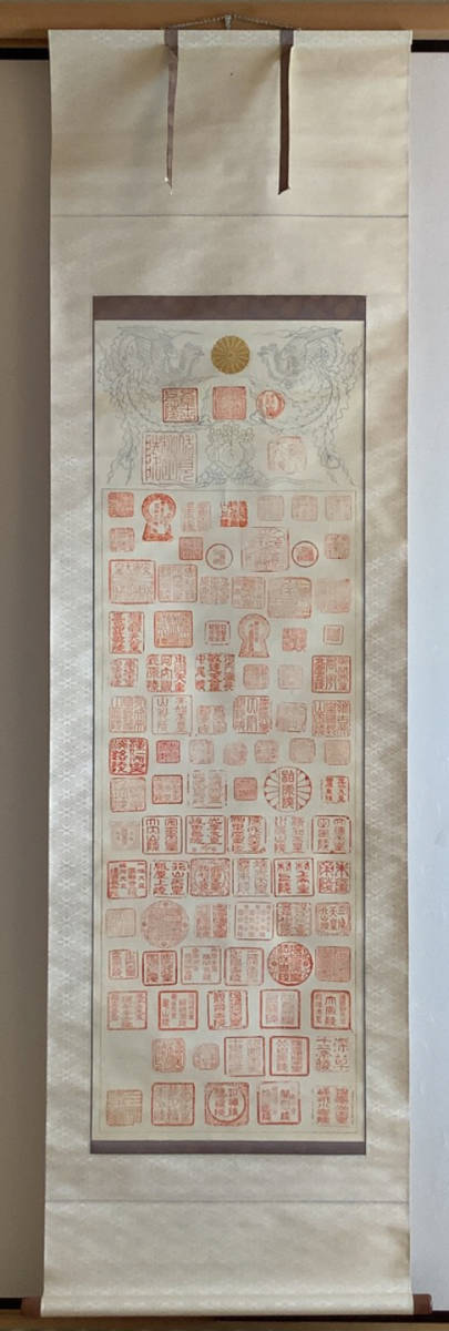 掛軸R3-1017 歴代天皇陵墓印譜 絹本 本印／神仏画 神道 神教 皇室