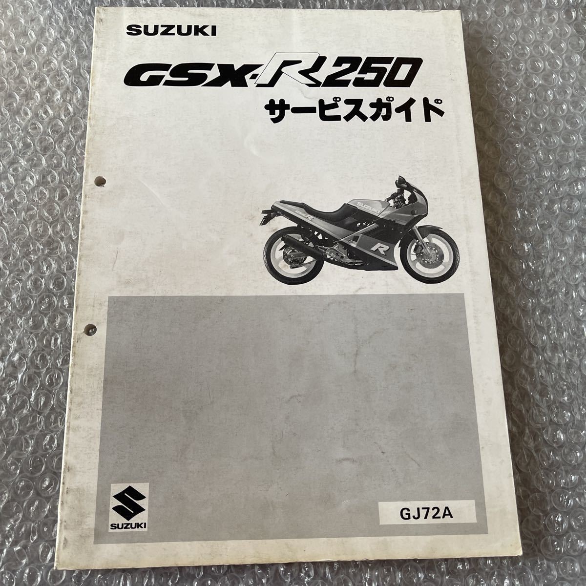サービスマニュアル GSX250R SUZUKI Manual GSX-R250 Service gsx250r