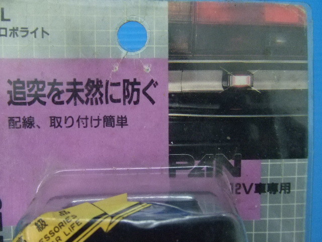 当時物 青色 PAN 角型 ストロボ 旧車 ホタルランプ 蛍ランプ 昭和 ラブ
