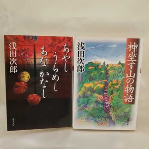 浅田次郎 文庫のヤフオク の相場 価格を見る ヤフオク の浅田次郎 文庫のオークション売買情報は50件が掲載されています