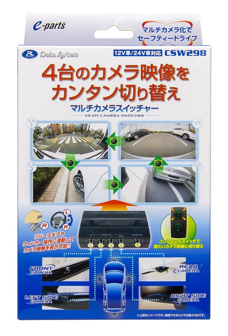 新作入荷，送料無料 データシステム マルチカメラスイッチャー CSW298 最大4台のカメラ映像を切り替えて出力可能 CSW294の新型(その他)｜売買されたオークション情報、yahooの商品情報をアーカイブ公開 - オークフ その他
