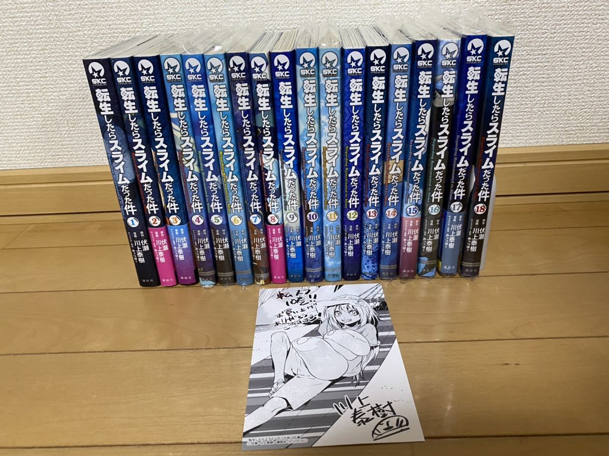 転生したらスライムだった件 全巻セット 18巻 18巻セットです