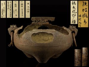 明珍のYahoo!オークション(旧ヤフオク!)の相場・価格を見る｜Yahoo