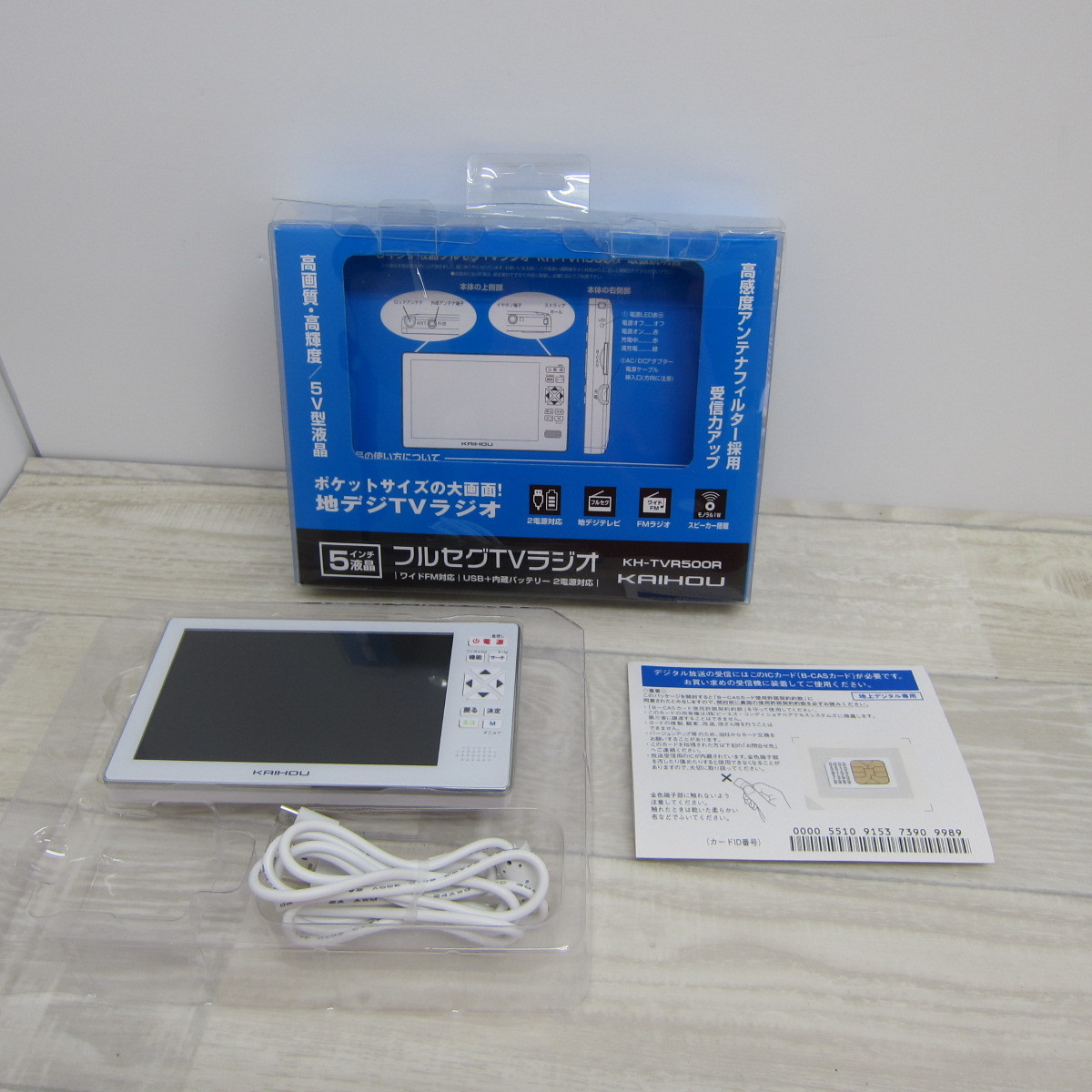 【SALE，得価】 S10376 カイホウジャパン/KAIHOU 5インチ大画面液晶フルセグTVラジオ 品番 KH-TVR500R(ポータブルテレビ)｜売買されたオークション情報、yahooの商品情報をアーカイブ公開 - オークファン ポータブルテレビ