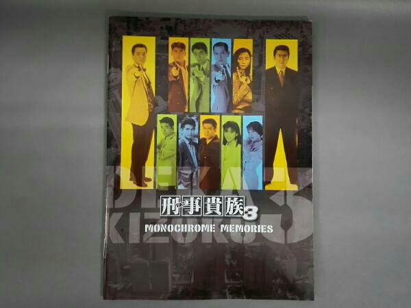 刑事貴族3 DVD-BOX〈7枚組〉 刑事貴族 3 DVD－BOX（DVD） 通販