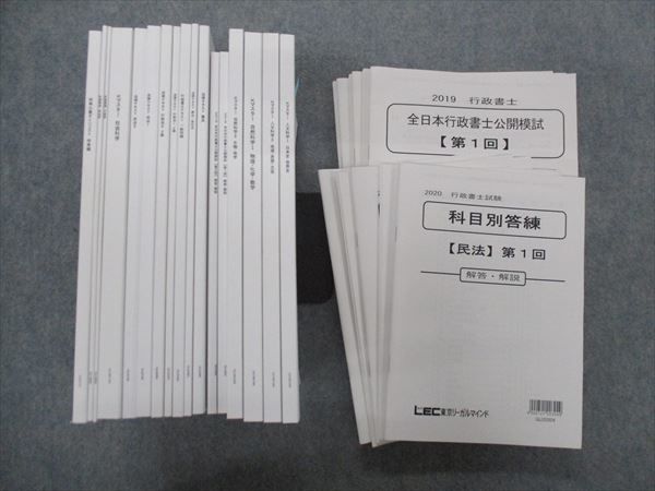 【人気セール，本物保証】 QY29-078 LEC東京リーガルマインド 行政書士試験講座 Kマスター/法律テキスト/科目別答練など テキストセット 2019 2021 L4D(行政書士)｜売買されたオークション情報、yahooの商品情報をアーカイブ 行政書士