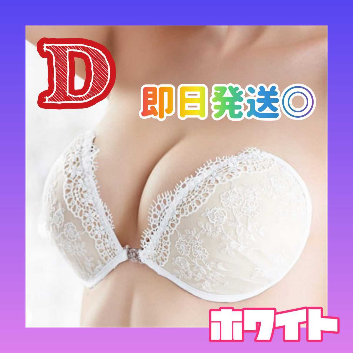Dカップ レース ヌーブラ 女性用 下着 ランジェリー ブラ バストアップ 白 D 売買されたオークション情報 Yahooの商品情報をアーカイブ公開 オークファン Aucfan Com