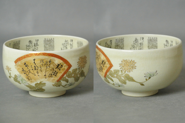 ∞ 南 美 ∞【 田村金星 細字 茶碗 共箱付き】 口径約11.8cm 九谷 色絵