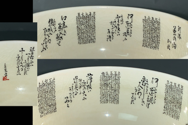 ∞ 南 美 ∞【 田村金星 細字 茶碗 共箱付き】 口径約11.8cm 九谷 色絵