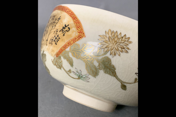 ∞ 南 美 ∞【 田村金星 細字 茶碗 共箱付き】 口径約11.8cm 九谷 色絵