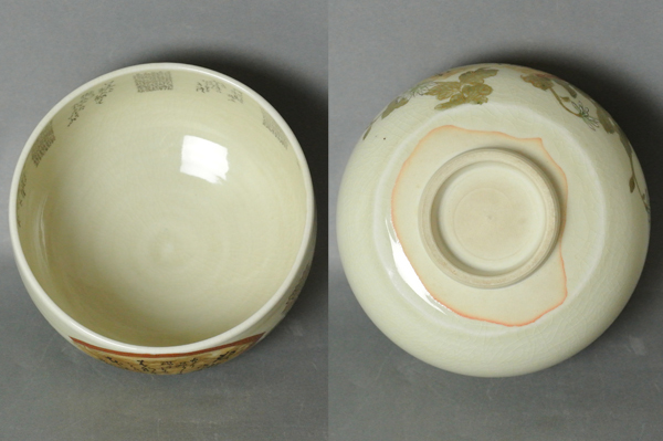 ∞ 南 美 ∞【 田村金星 細字 茶碗 共箱付き】 口径約11.8cm 九谷 色絵