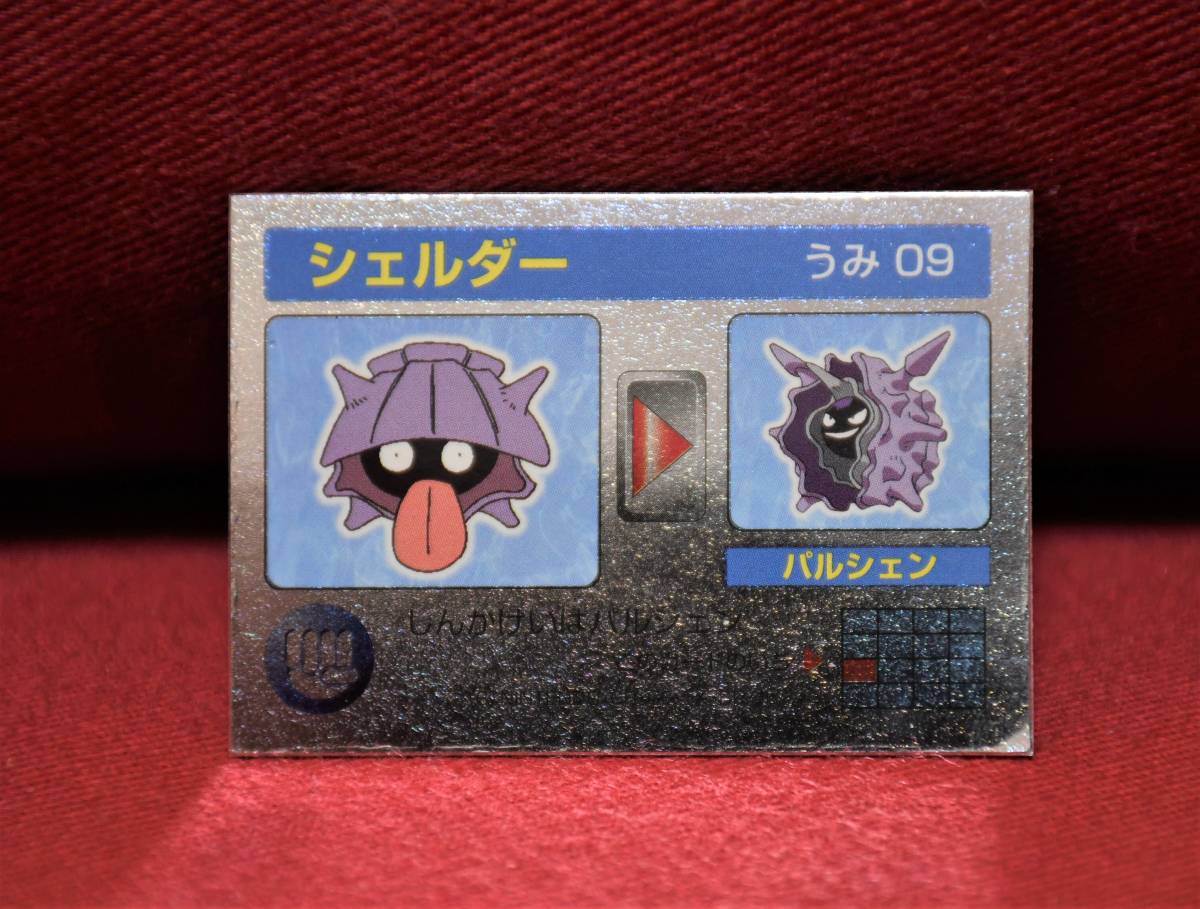 明治 ミルクココア ポケモン シェルダー レンチキュラー 3Dカード 食 