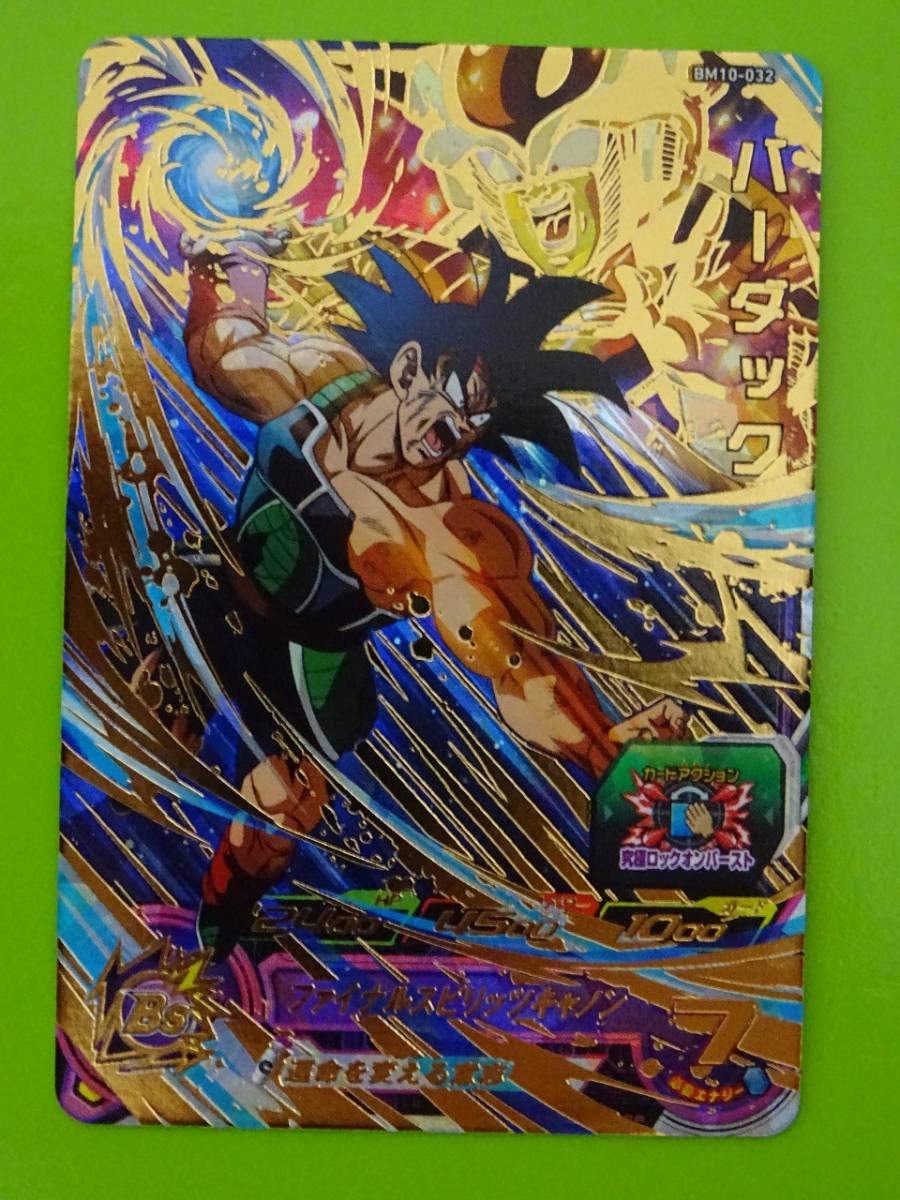 BM10-032 バーダック UR SDBH スーパードラゴンボールヒーローズ 3