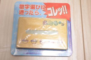 あたるクンのヤフオク の相場 価格を見る ヤフオク のあたるクンのオークション売買情報は17件が掲載されています