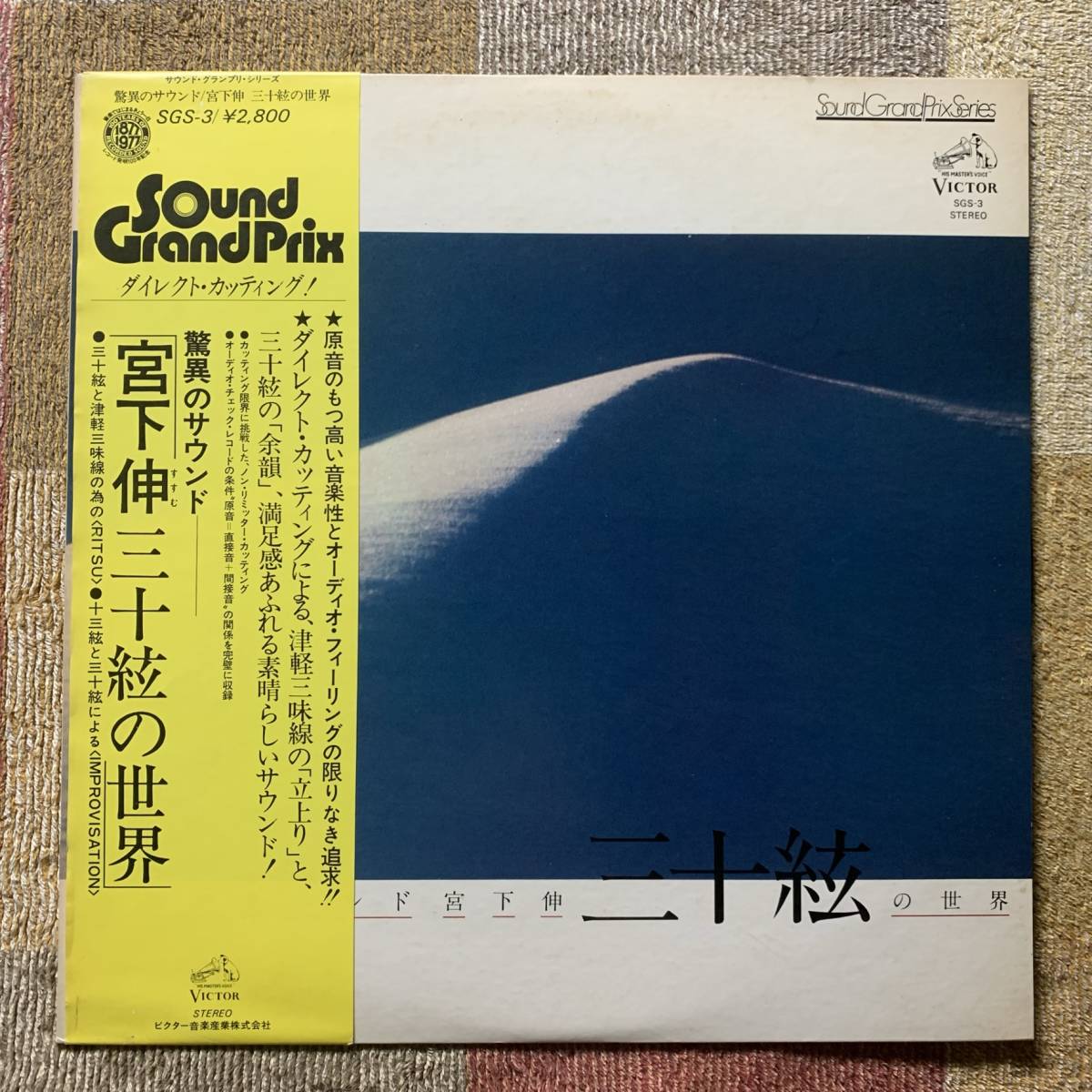 【低価，新作登場】 LP 宮下伸 高橋祐次郎 驚異のサウンド 三十弦の世界 SGS-3 長岡鉄男 レコード漫談(クラシック)｜売買されたオークション情報、yahooの商品情報をアーカイブ公開 - オークファン その他