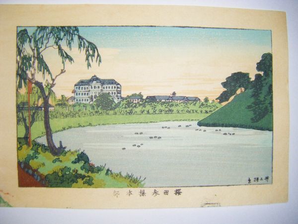 浮世絵 美術 井上 探景 安治「東京 真画 名所 図解 櫻田参謀本部」彩色 木