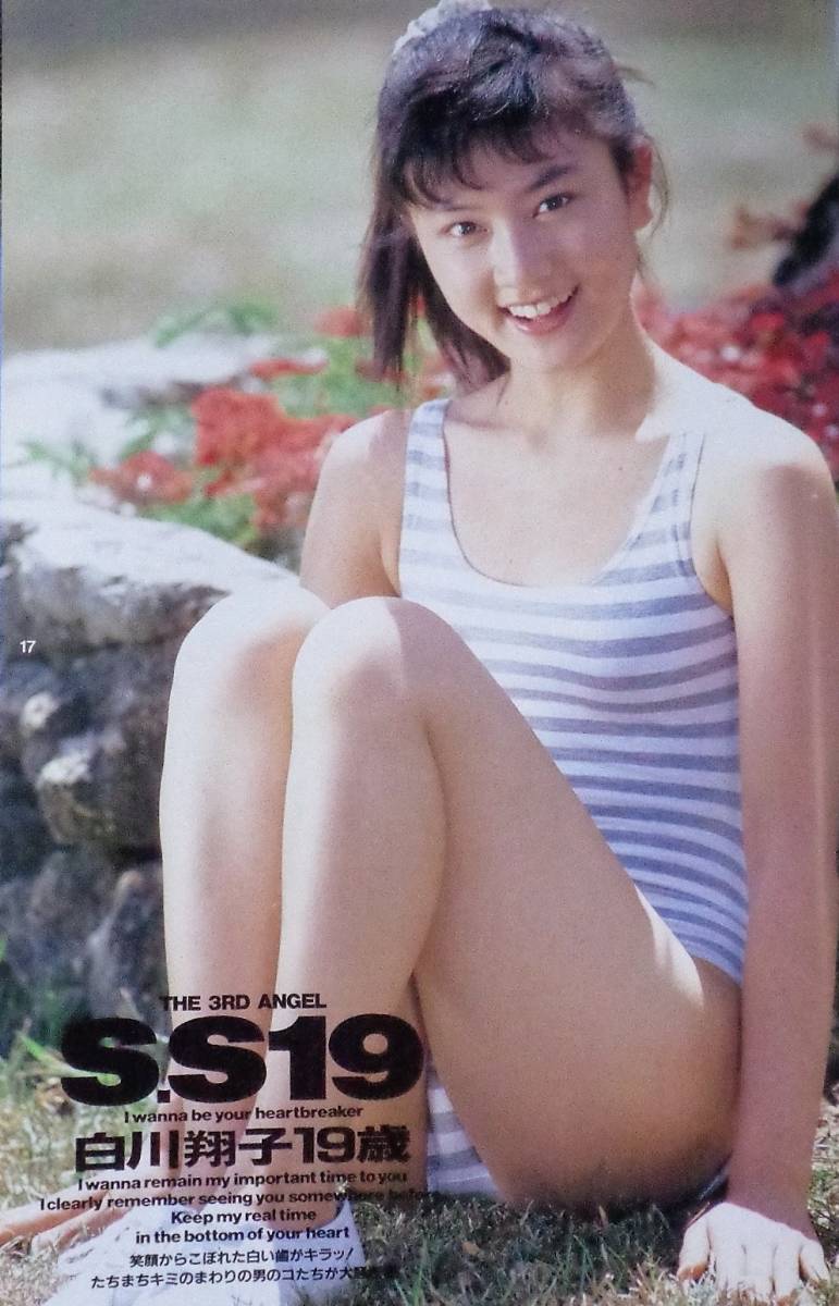 舞い降りた天使たち すっぴん特別編集 1990年9月 江口ともみ 山下恵美子 家田桃子 白川翔子 南英子 中村綾 青木麻美 向井田彩子 他 アイドル 芸能人 売買されたオークション情報 Yahooの商品情報をアーカイブ公開 オークファン Aucfan Com