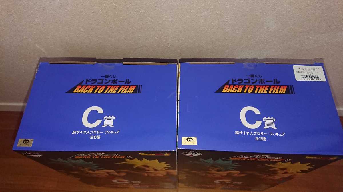 一番くじ ドラゴンボール BACK TO THE FILM C賞ブロリー(金髪と青髪 