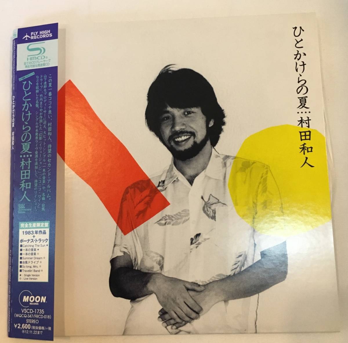  村田和人 / ひとかけらの夏 / 山下達郎 / 紙ジャケット / VSCD-1735 / SHM-CD(その他)｜売買されたオークション情報、yahooの商品情報をアーカイブ公開 - オークファン ま行