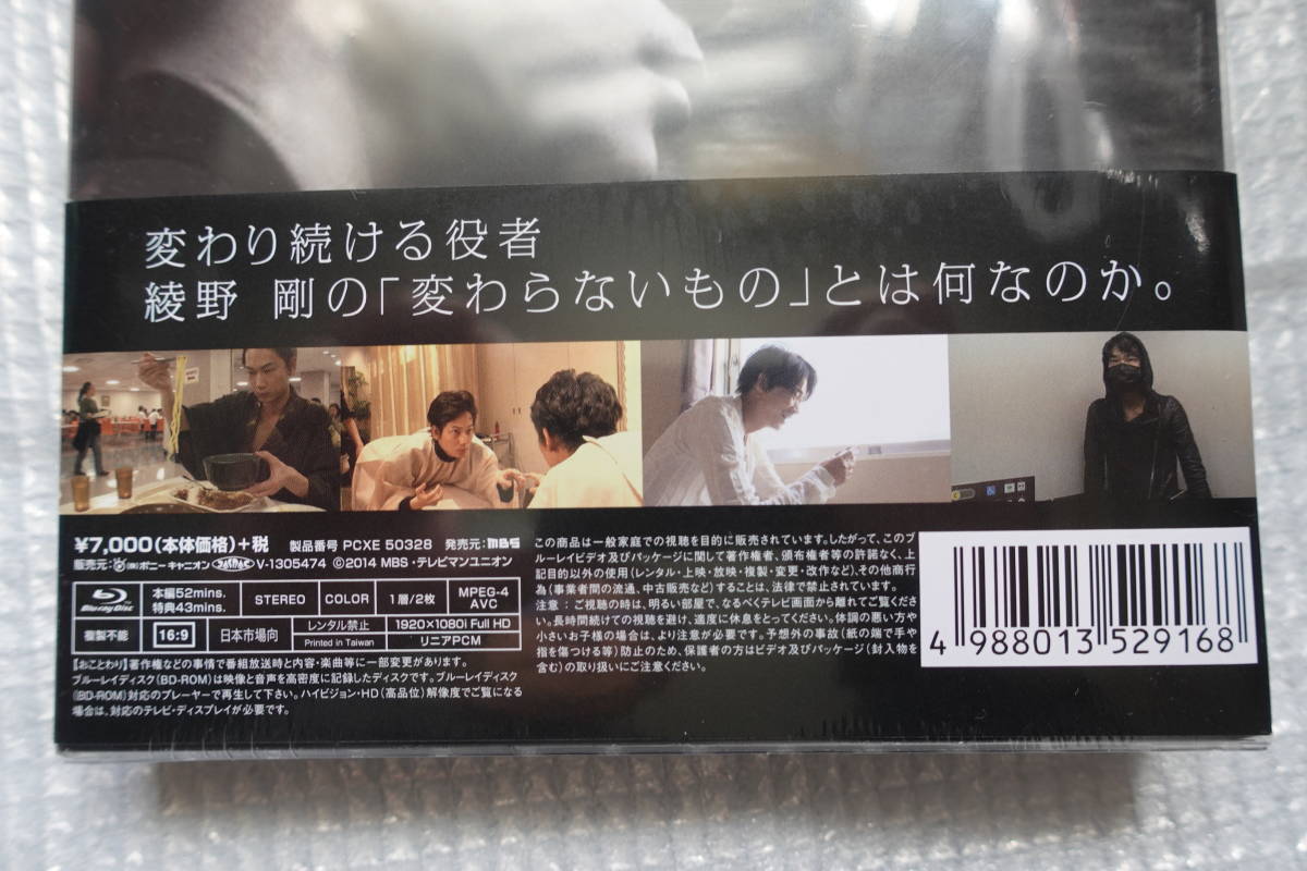 情熱大陸×綾野剛 プレミアムエディション Blu-ray ありがたく