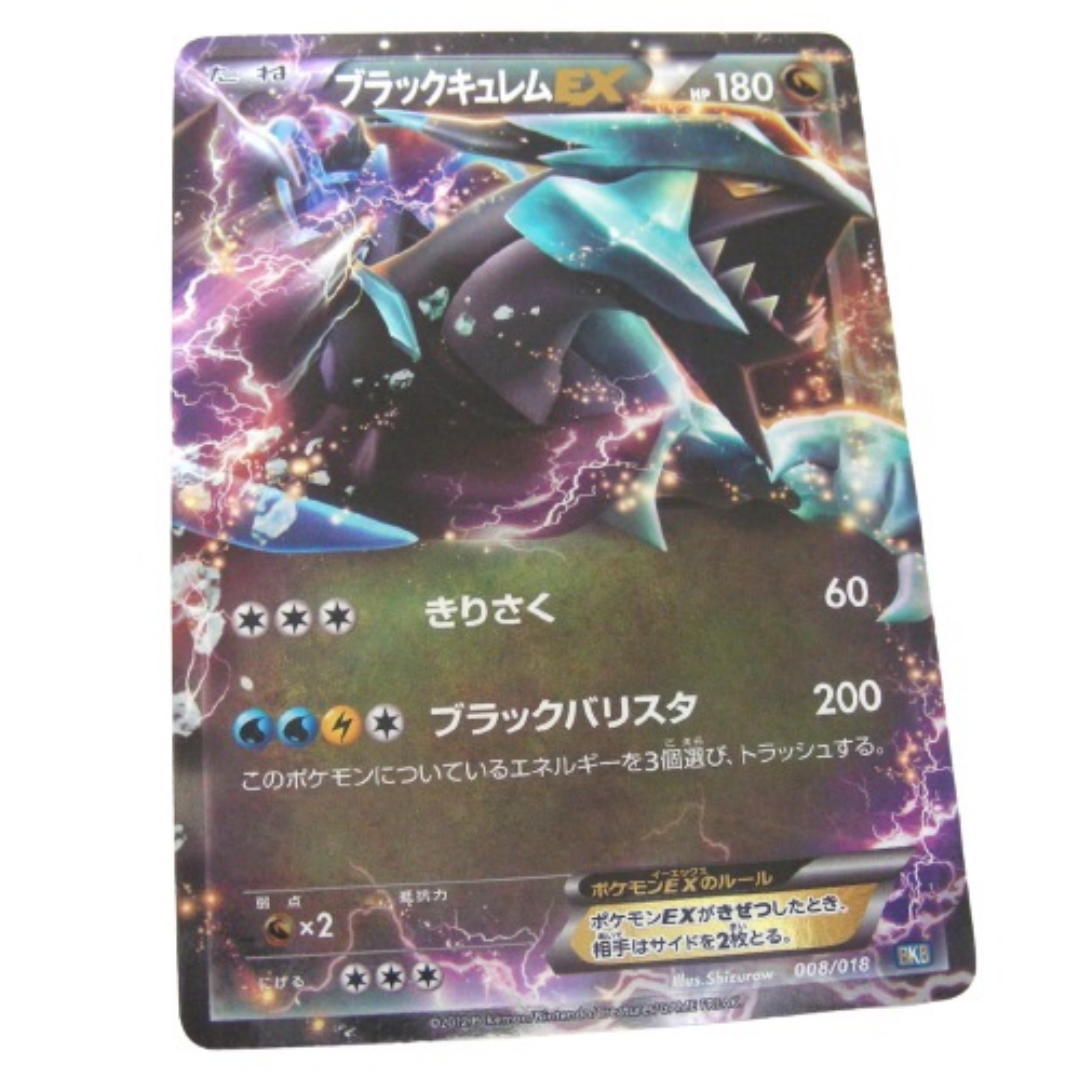 ブラックキュレムex Bkb 360forma Com