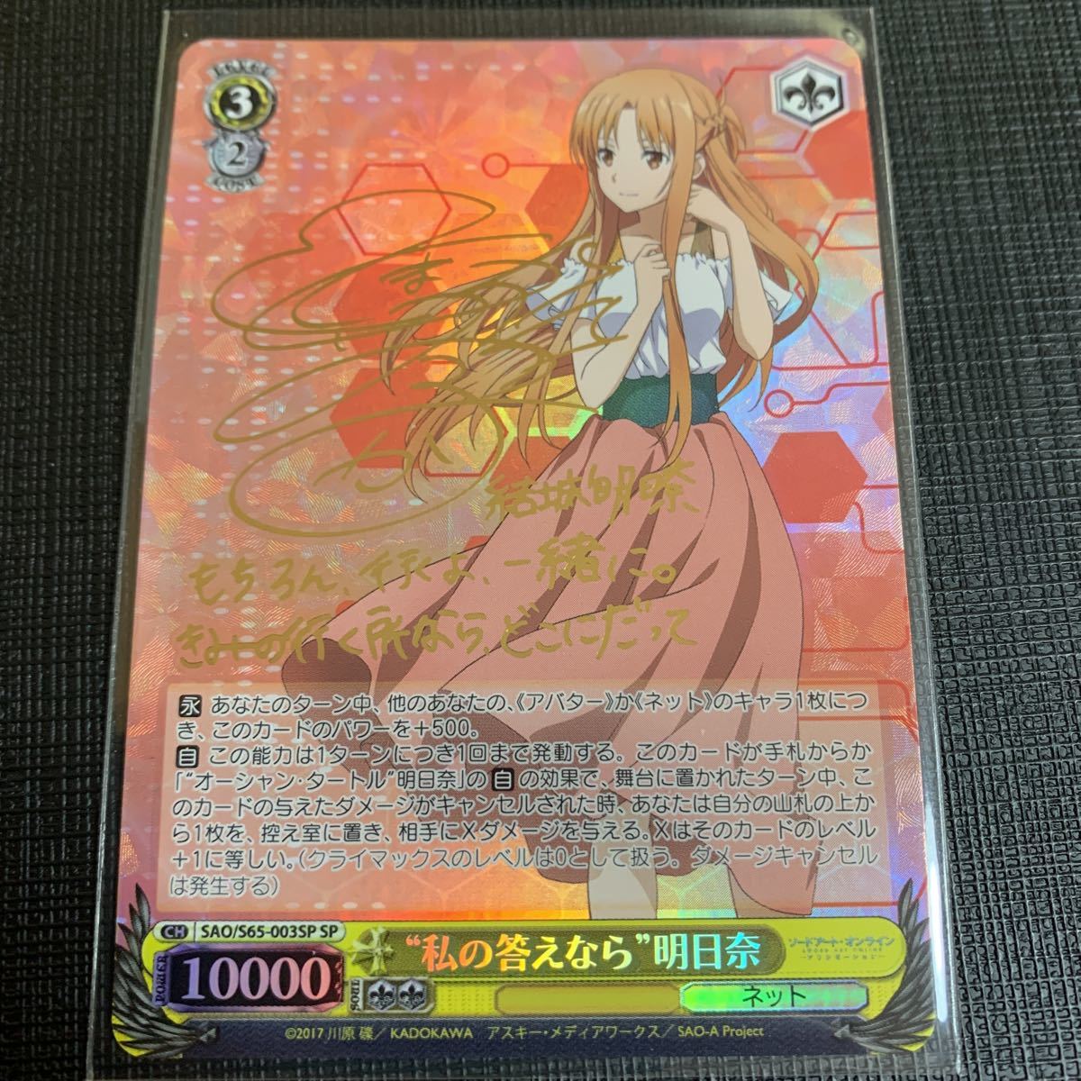 私の答えなら SAO SP ヴァイスシュヴァルツ 明日奈 サイン ソード