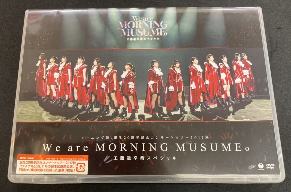 送料無料，新作 DVD/モーニング娘 '17 モーニング娘 誕生20周年記念コンサートツアー2017秋 We are MORNING MUSUME 3枚組(ジャパニーズポップス)｜売買されたオークション情報、yahooの商品情報をアーカイブ公開 - ジャパニーズポップス
