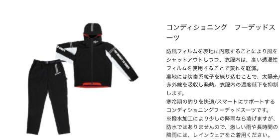 釣武者 コンディショニング フーデッドスーツ 新品未使用 完全完売品レア商品 Lサイズ