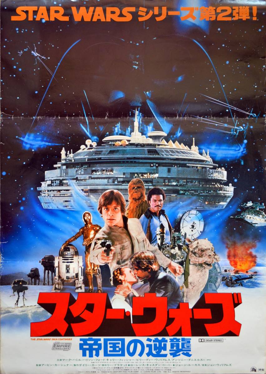 スター・ウォーズ 帝国の逆襲(ワンシート/大判B1ポスター スター・ウォーズ 帝国の逆襲(ワンシート/大判B1ポスター