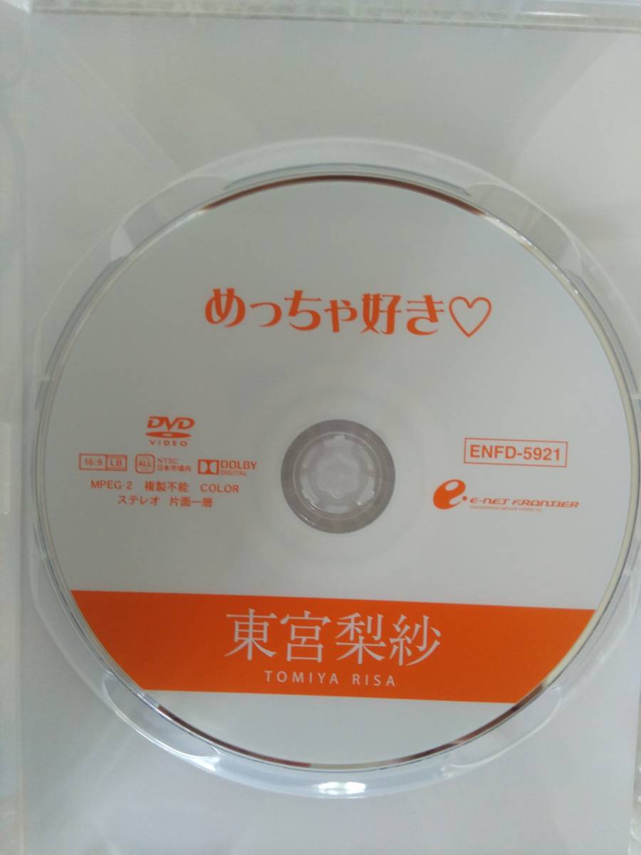 東宮梨紗【めっちゃ好き】ENFD5921 132分　送料無料_3