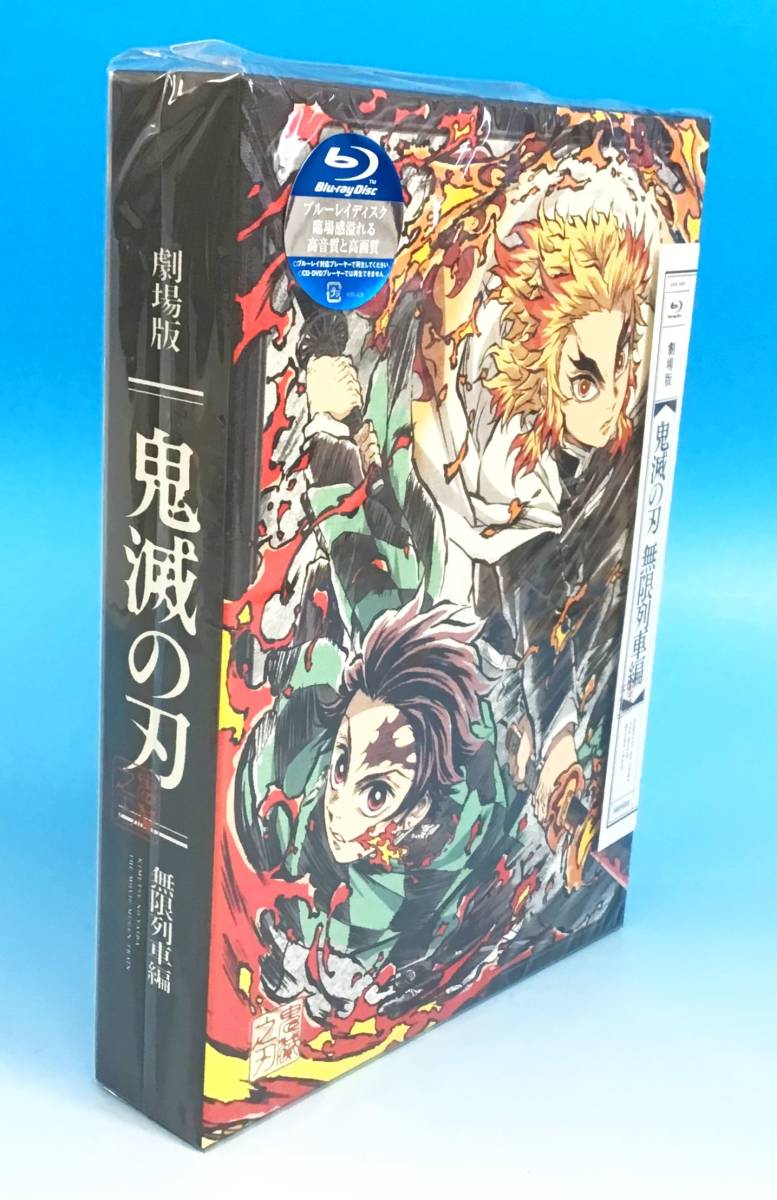 未開封 4点セット 劇場版 鬼滅の刃 無限列車編 blu-ray 完全生産限定版  