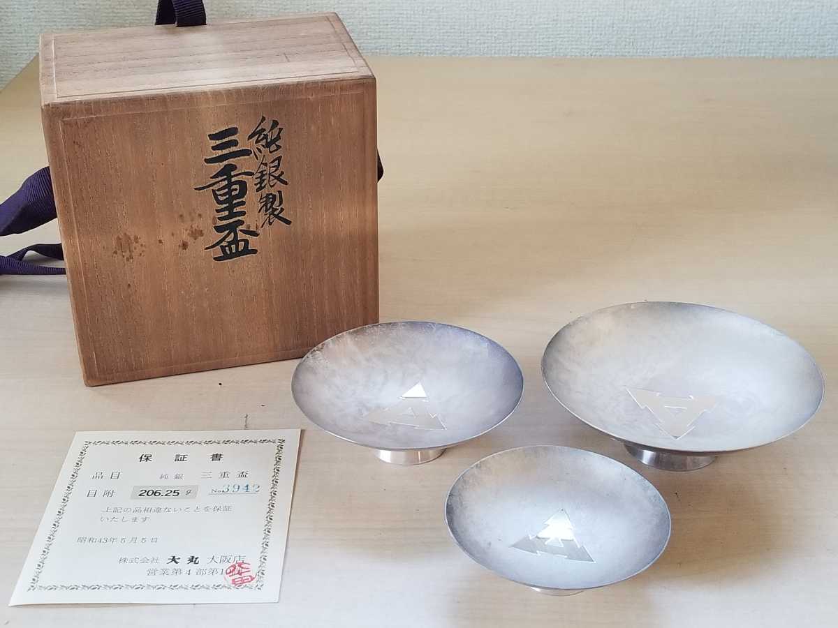 純銀 盃 酒器 美品 (206.25g) 大丸謹製 共箱 保証書付き 松下電器