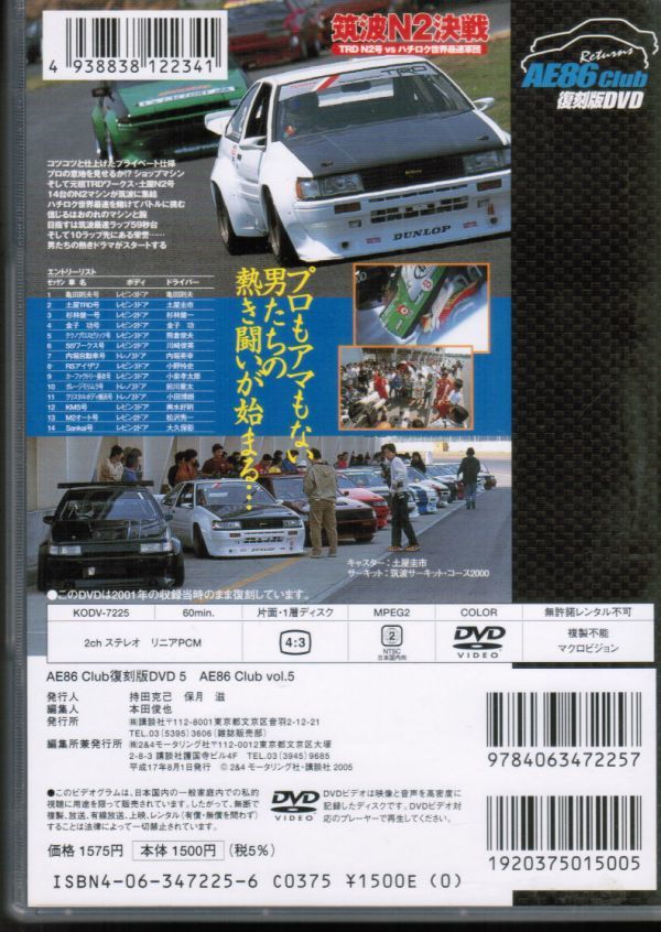 土屋圭市 AE86club vol.5 筑波N2決戦 TRD N2号 VS ハチロク世界最速 