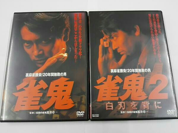 裏麻雀勝負!20年間無敗の男 雀鬼 DVD-BOX 裏麻雀勝負!20年間無敗の男