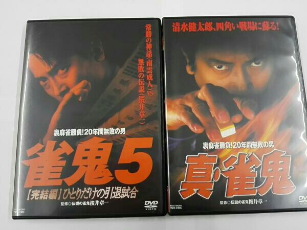裏麻雀勝負!20年間無敗の男 雀鬼 DVD-BOX 裏麻雀勝負!20年間無敗の男