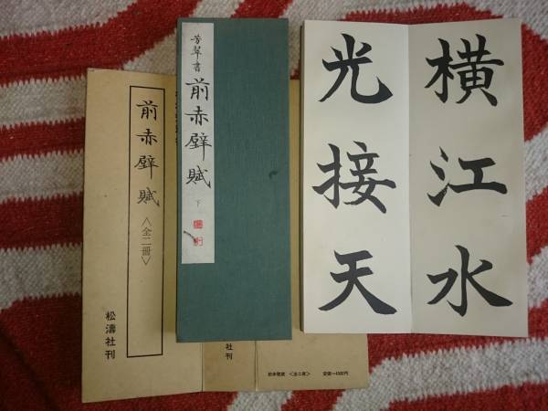 松本芳翠 作品 手本集_3