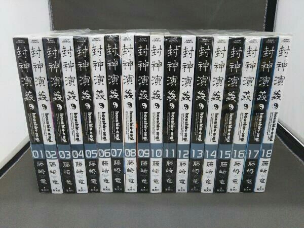 限定セール，豊富な 全巻セット 1 18巻 封神演義 完全版(全巻セット)｜売買されたオークション情報、yahooの商品情報をアーカイブ公開 - オークファン 全巻セット