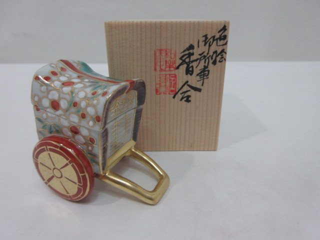御所車香合　高野昭阿弥作　茶道具 茶道具 香合（こうごう） 香合 色絵 御所車 高野昭阿弥作
