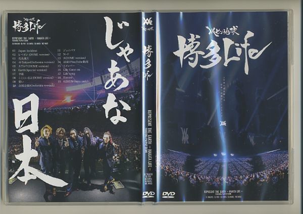  レペゼン地球 DVD 博多Life(ジャパニーズポップス)｜売買されたオークション情報、yahooの商品情報をアーカイブ公開 - オークファン ジャパニーズポップス