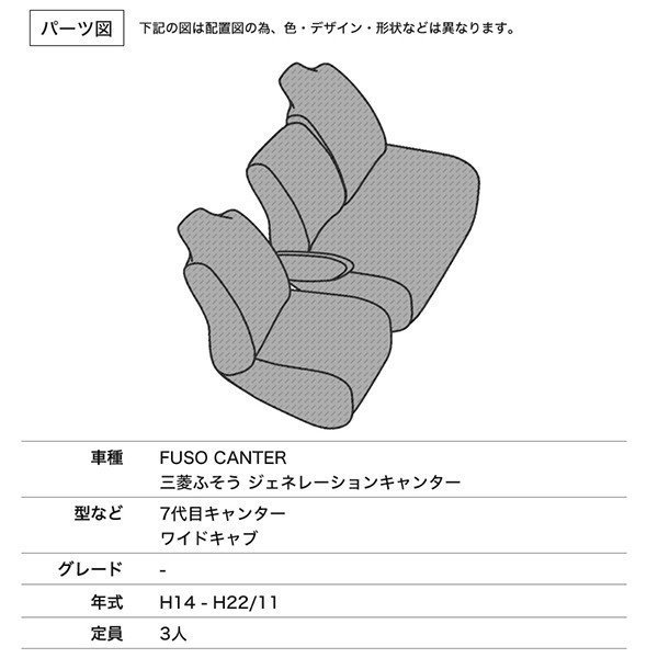 シートカバー 三菱ふそう ジェネレーションキャンター 7代目キャンター