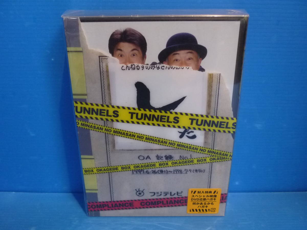 ◇○DVD フジテレビ とんねるずのみなさんのおかげでBOX