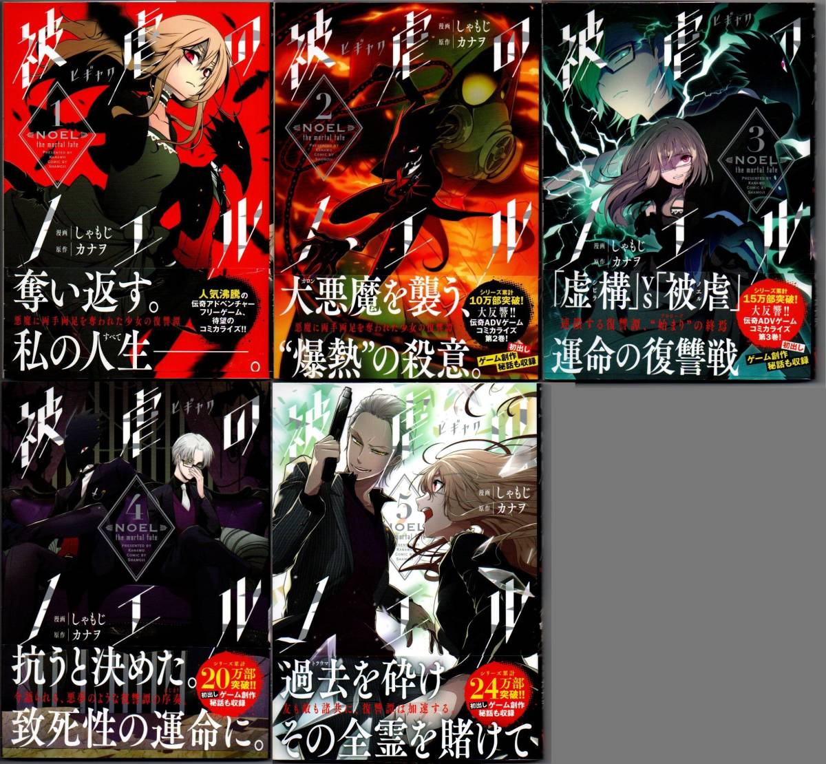 108 被虐のノエル しゃもじ カナヲ Mfコミックス ジーンシリーズ 5冊set 少年 売買されたオークション情報 Yahooの商品情報をアーカイブ公開 オークファン Aucfan Com