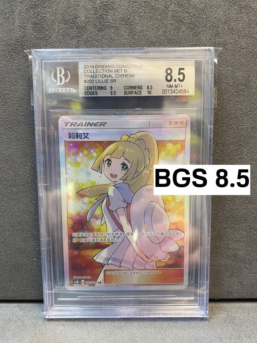 AC2b 202/200 SR 莉莉艾 ( リーリエ 397/SM-P の中国語版 ) BGS 鑑定品 